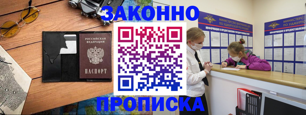 прописка законно в Петушках